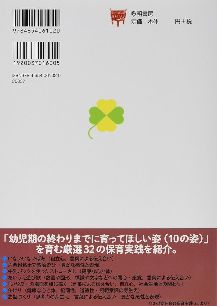 Amazon.co.jp: 幼児期の終わりまでに育ってほしい10の姿を育む